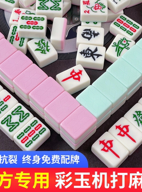 彩色仿玉石机麻全自动棋牌室专用麻将牌特一级高端正磁四口机麻将