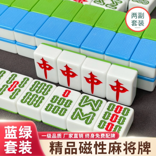 特一级蓝绿套装机麻全自动麻将牌