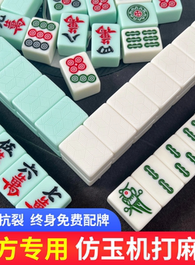 纯色仿玉石机麻全自动棋牌室专用麻将牌特一级高端正磁四口机麻将