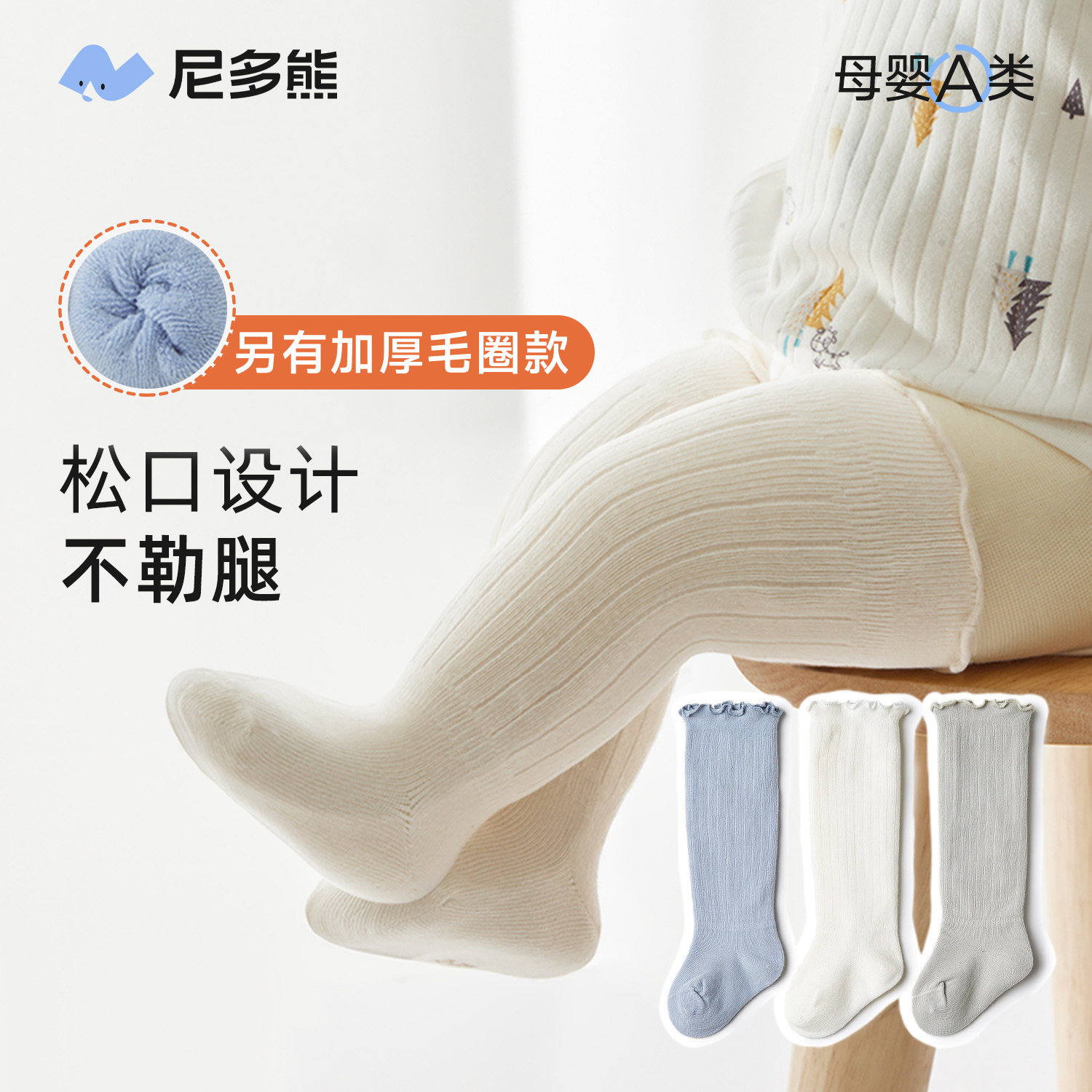 尼多熊婴儿长筒袜秋冬纯棉袜a类0到3个月宝宝新生儿过膝袜不勒腿,童装/婴儿装/亲子装,儿童袜子(0-16岁),淘宝优惠券,粉丝福利购,淘宝优惠卷