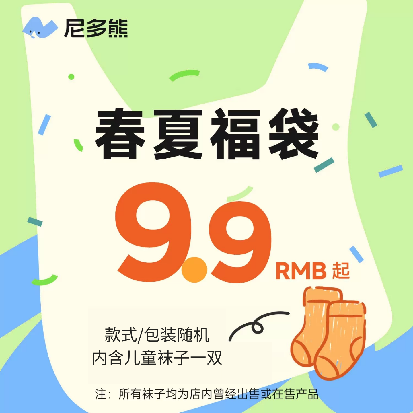 尼多熊儿童袜子无骨透气夏婴儿袜