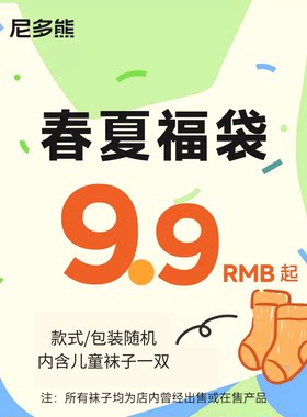 尼多熊儿童袜子无骨透气夏婴儿袜