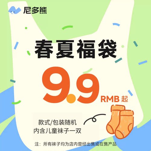 尼多熊儿童袜子无骨透气夏婴儿袜