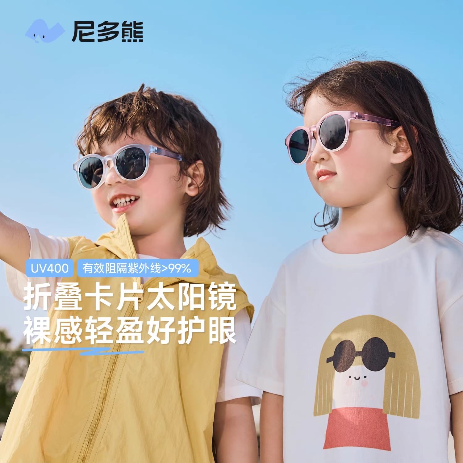 【卡片式】尼多熊2025儿童墨镜可折叠男女宝宝太阳镜偏光防紫外线