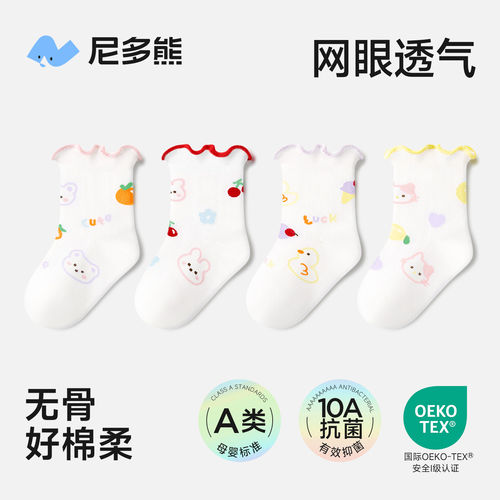尼多熊2026宝宝纯棉袜子春夏薄款女童100%棉儿童网眼袜婴儿袜无骨