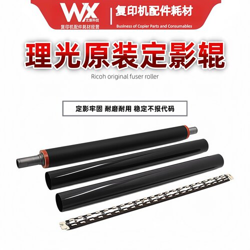 理光MP C3004 C3504 C4504 C5504 C6004 C2004定影器下辊 压力辊