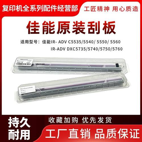 原装 佳能C5535 5540 5550 5560 5735 5740 5750 5760鼓刮 转印刮