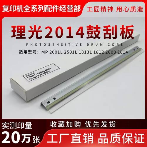 理光MP2014 2014AD IM2700 2701 2702 基士得耶 M1120鼓刮板 鼓芯