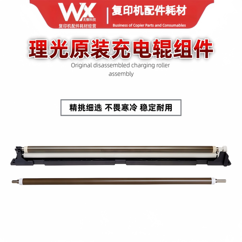 原装 理光MP C3004 C3504 C4504 C5504 C6004充电辊组件 清洁辊