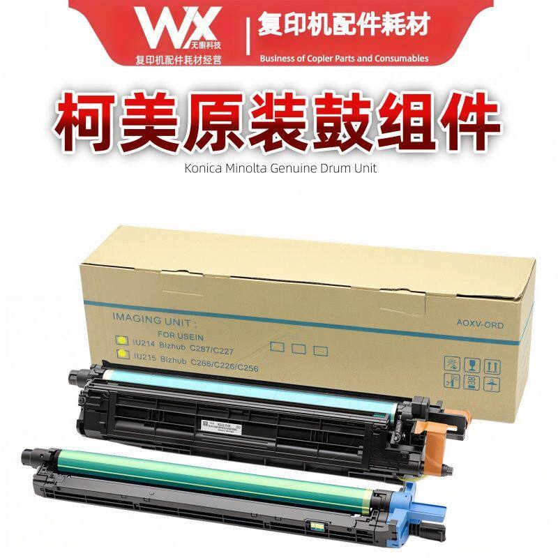原装 柯美C 226 266 287 227 7222 7226 265显影器 硒鼓 套鼓组件