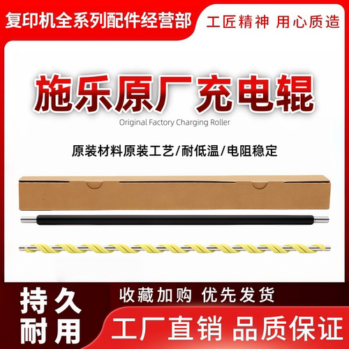 施乐5571六代机充电辊四季通用