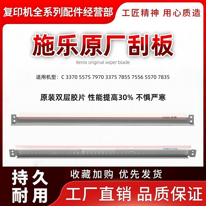 施乐C 3370 5575 7970 3375 7855 7556 5570 7835鼓刮板 转印刮板图片