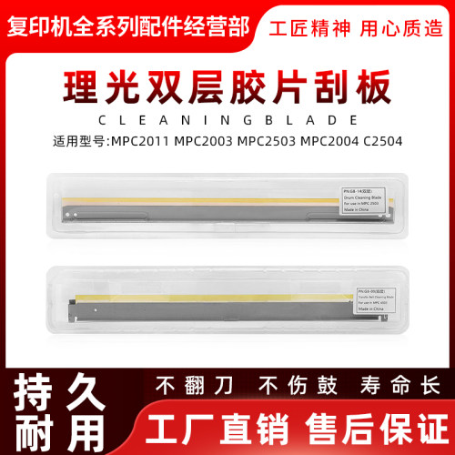 理光MP C 2011 2003 2503 2504 M C2000 2500 2001鼓刮板 转印刮