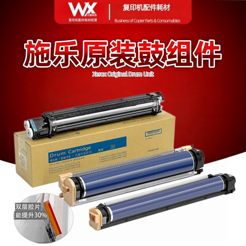施乐700 7500 7600 7550 560 7780 J75 7600显影仓7785套鼓架组件