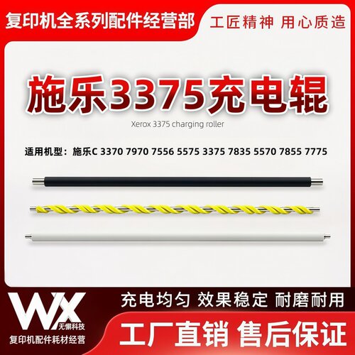 施乐C 3370 7970 7556 5575 3375 7835 5570 7855 充电辊清洁辊