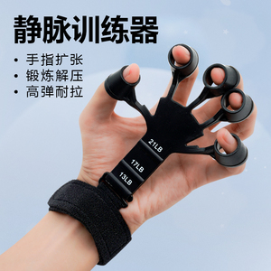 静脉训练器手指中小学生专用男青筋练手劲的器材练手指灵活握力器