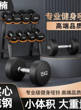 哑铃男士健身家用实心纯钢包胶5/10kg20公斤一对青少年居家大重量