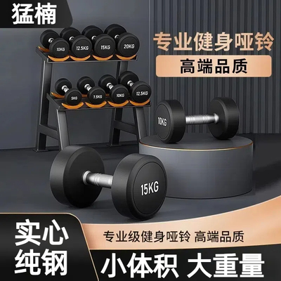 哑铃男士健身家用实心纯钢包胶