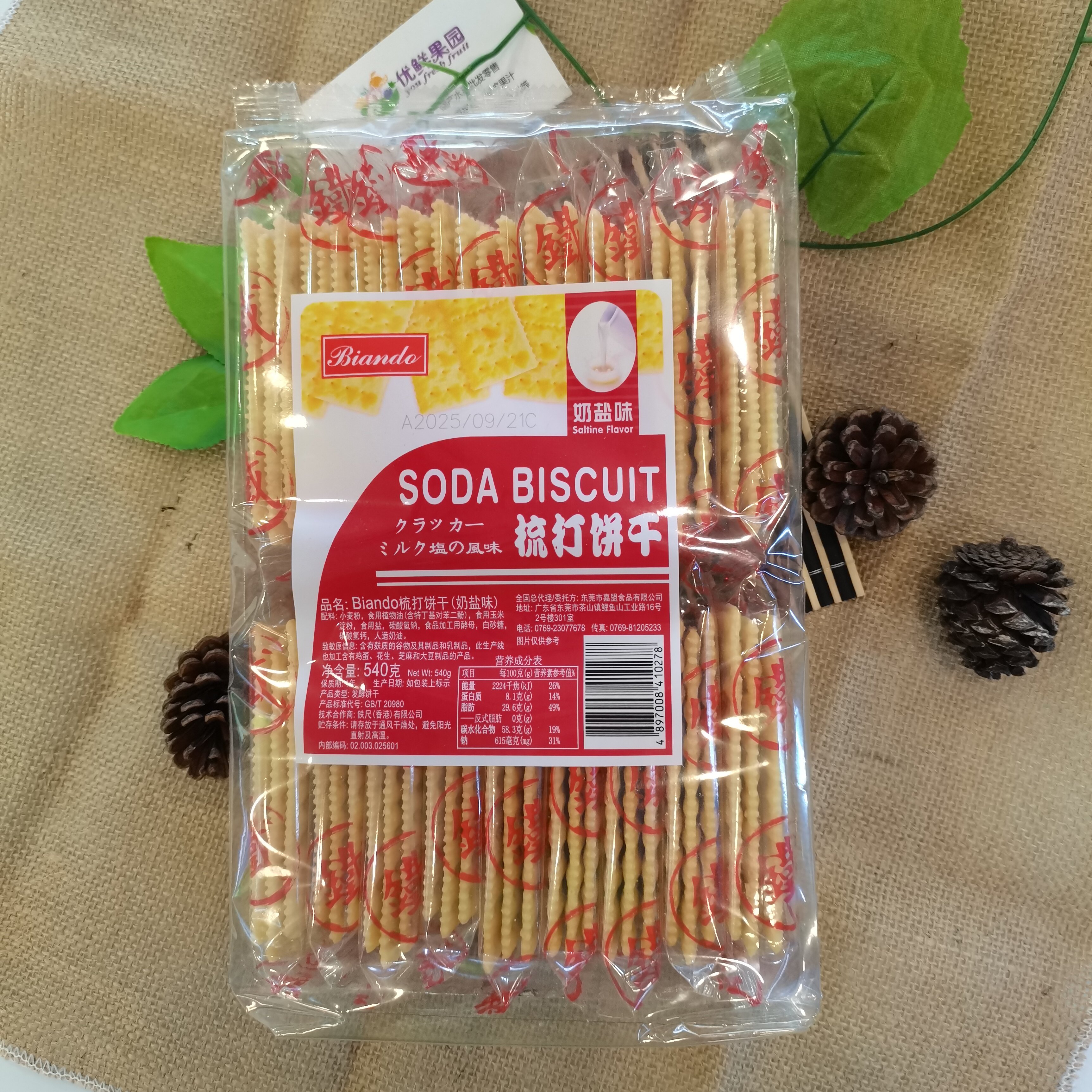 健康零食奶盐小苏打饼干养胃佳品