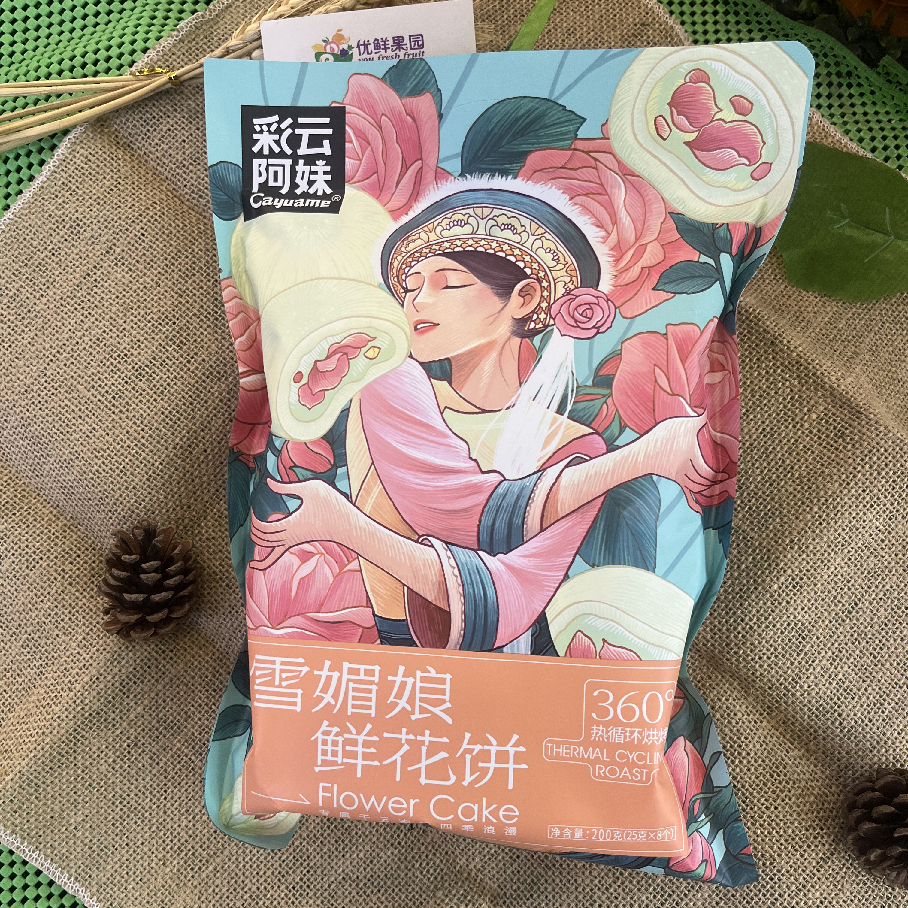 彩云阿妹雪媚娘鲜花饼香妃玫瑰饼云南特产手工糕点网红零食200g