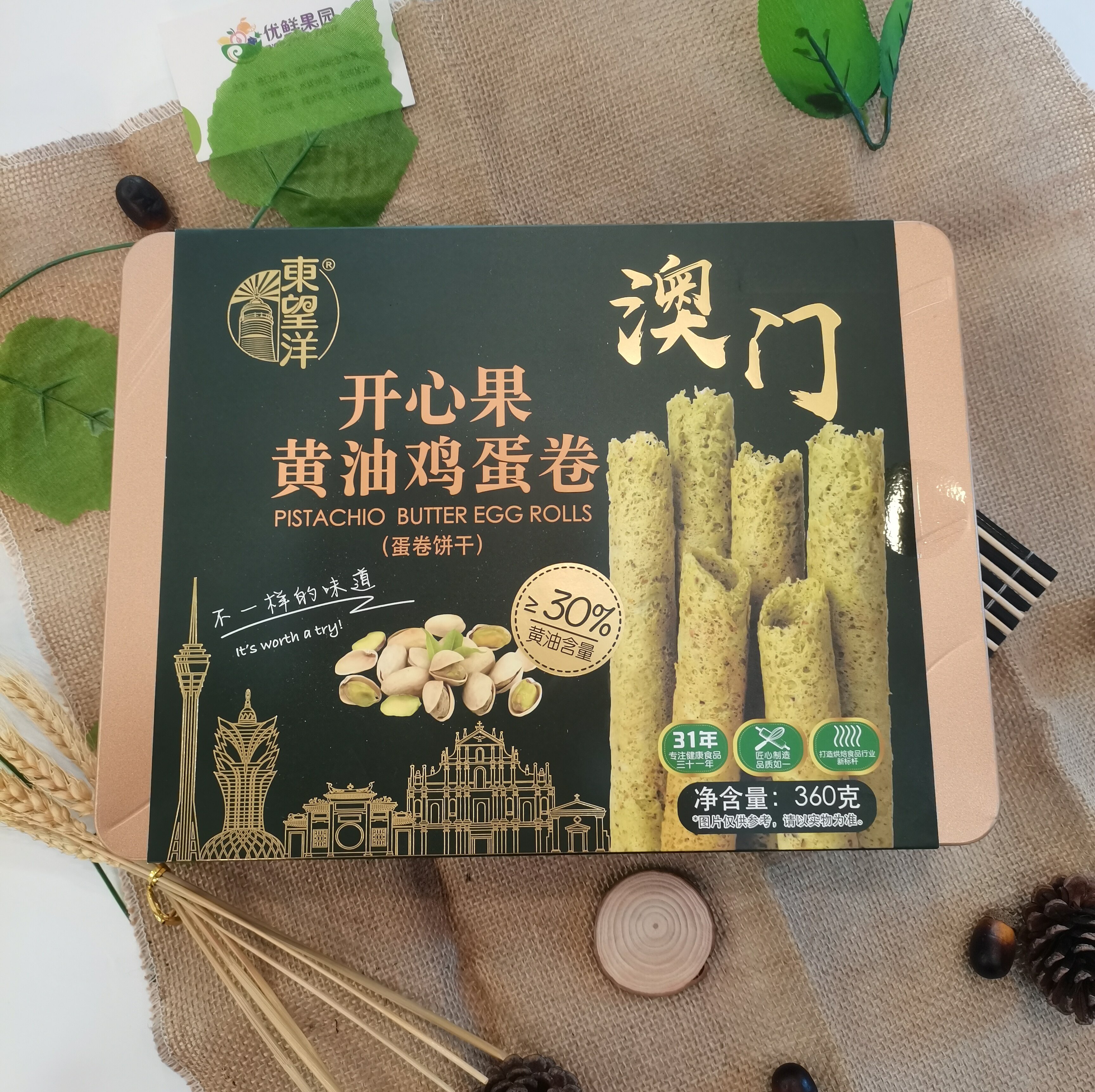 东望洋开心果黄油蛋卷澳门手工鸡蛋卷营养早餐零食下午茶点心360g