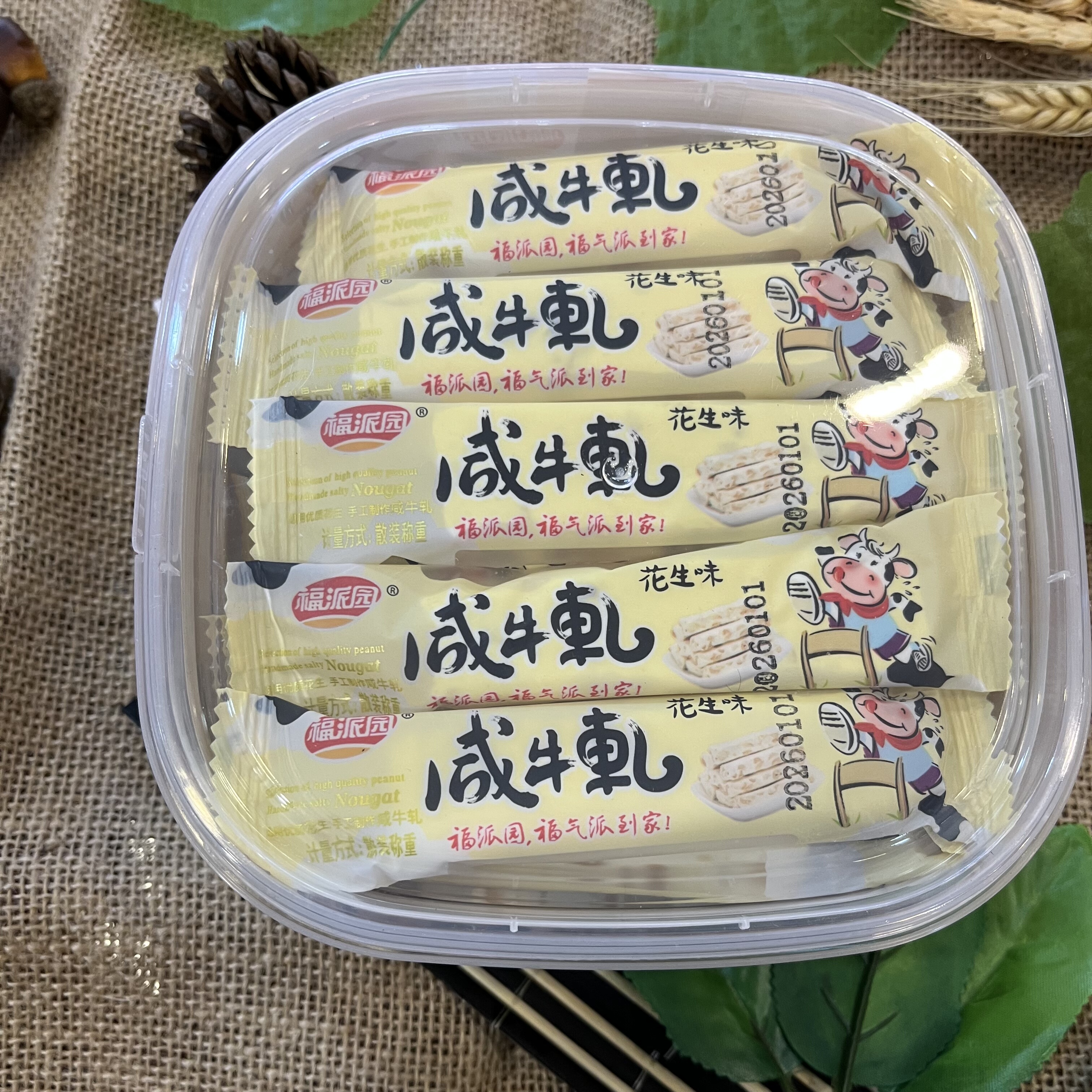 福派园牛轧糖喜糖果婚庆礼盒装散装特产花生牛扎糖小零食368g