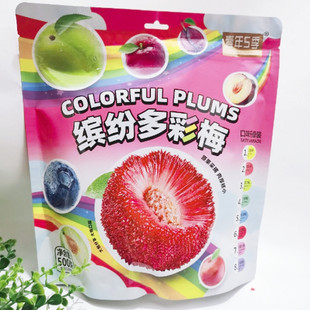 一年五季缤纷多彩梅500g多味加州西梅九制话梅青口梅彩虹梅四拼