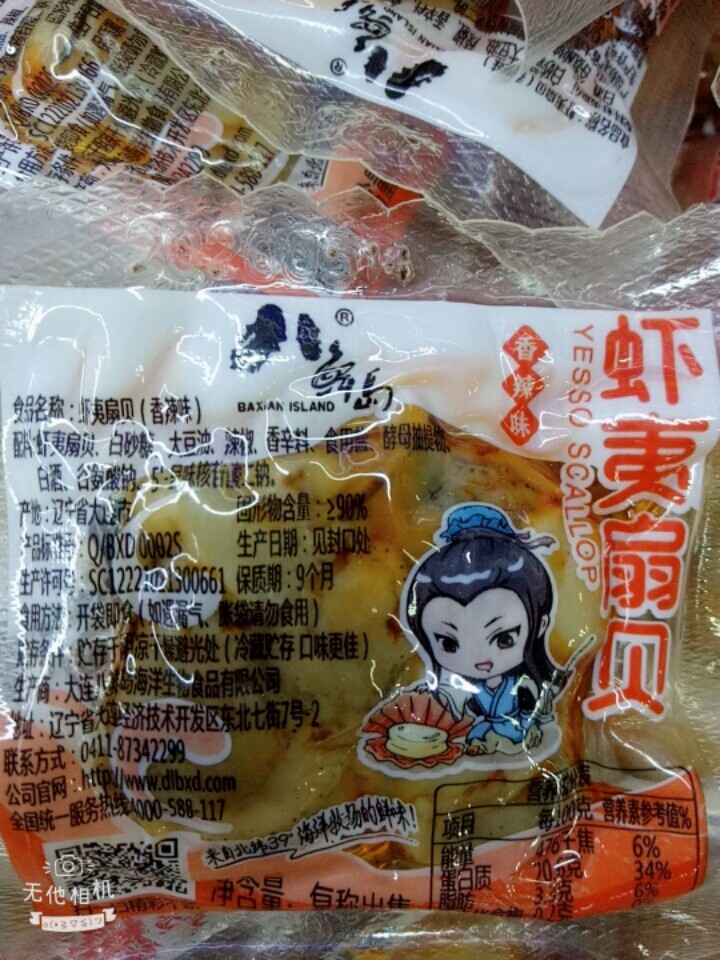 八鲜岛虾夷扇贝对对虾珍珠鲍（蛾螺）贝贝虾海螺肉花蛤海螺肉包邮