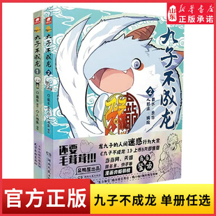 九子不成龙漫画版载水原著脑洞大开漫画实体书 有兽焉作者推荐动漫幽默搞笑龙九子的人间迷惑行为大赏 新华书店正版书籍