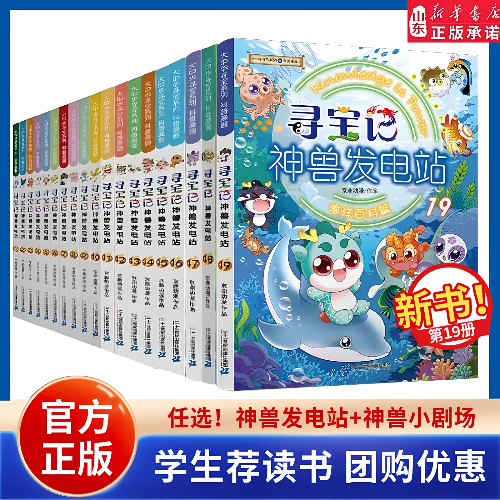 大中华寻宝记神兽发电站新书第19册神兽小剧场1-11册 儿童趣味科普百科知识漫画书小学生二三四五六年级课外阅读 新华书店正版书籍