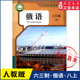 书籍 社义务教育教科书新华书店正版 中学八年级上册俄语书课本六三63制人教版 8年级上学期俄语教材初中生八上课本人民教育出版