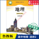 教科书课本地理选择性必修2区域发展课本山东教育出版 高中教材鲁教版 社 教材新华书店 高中地理选择性必修2二区域发展鲁教版