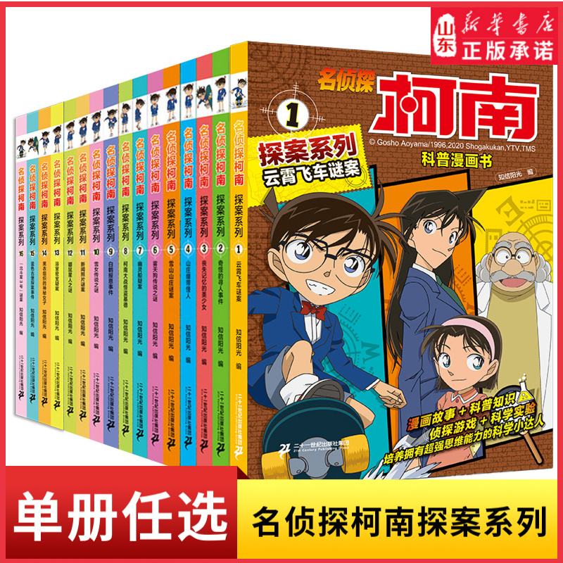 新华书店名侦探柯南漫画探案系列