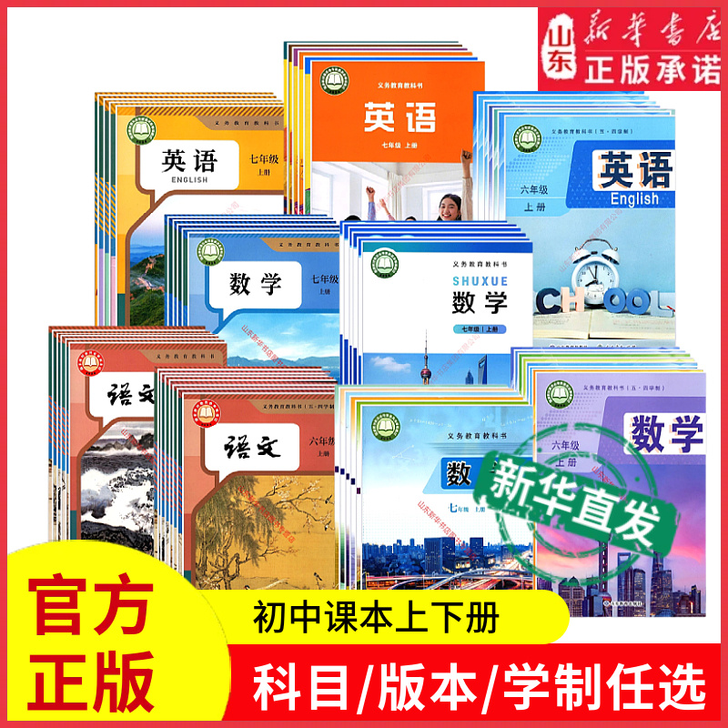 初中教材七八九年级上册下册课本全套语文数学英语道法历史地理物理化学初中一二三年级教科书人教版外研版北师大新华书店正版书籍