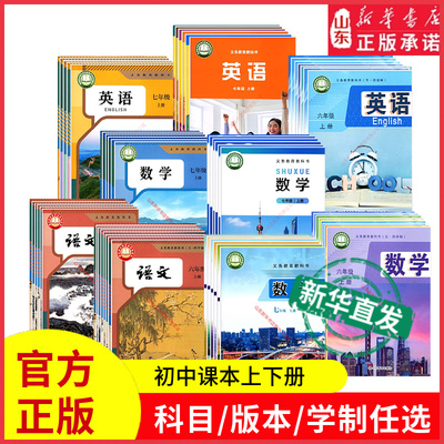 初中教材七八九年级上册下册课本全套语文数学英语道法历史地理物理化学初中一二三年级教科书人教版外研版北师大新华书店正版书籍