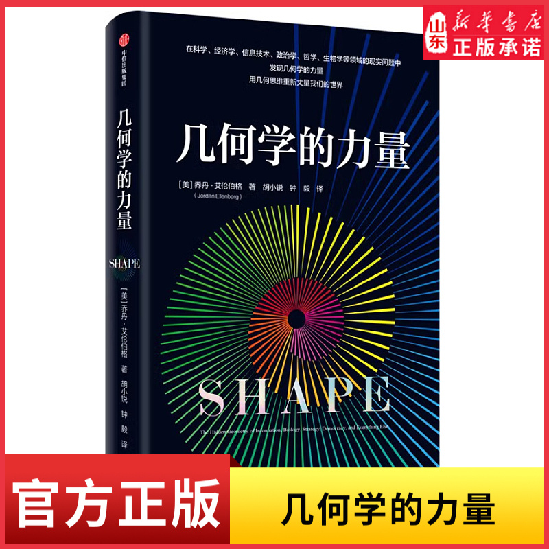 新华书店几何学的力量