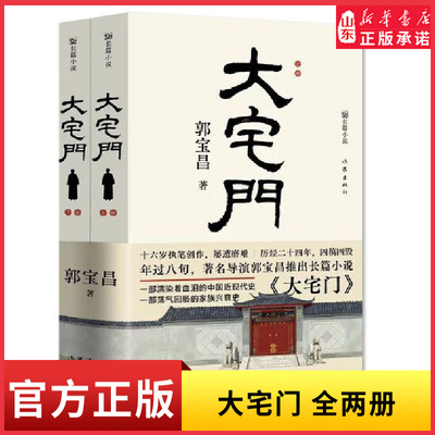 新华书店郭宝昌大宅门平装