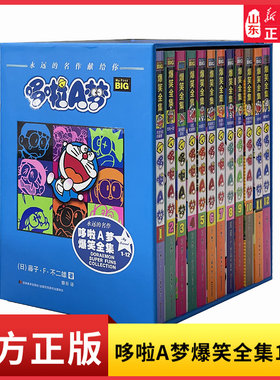 哆啦A梦爆笑全集1-12册漫画书爆笑绘本儿童故事书儿童书籍儿童故事书3一6幼儿绘本小学生漫画心理学全套图书爆笑校园新华书店正版