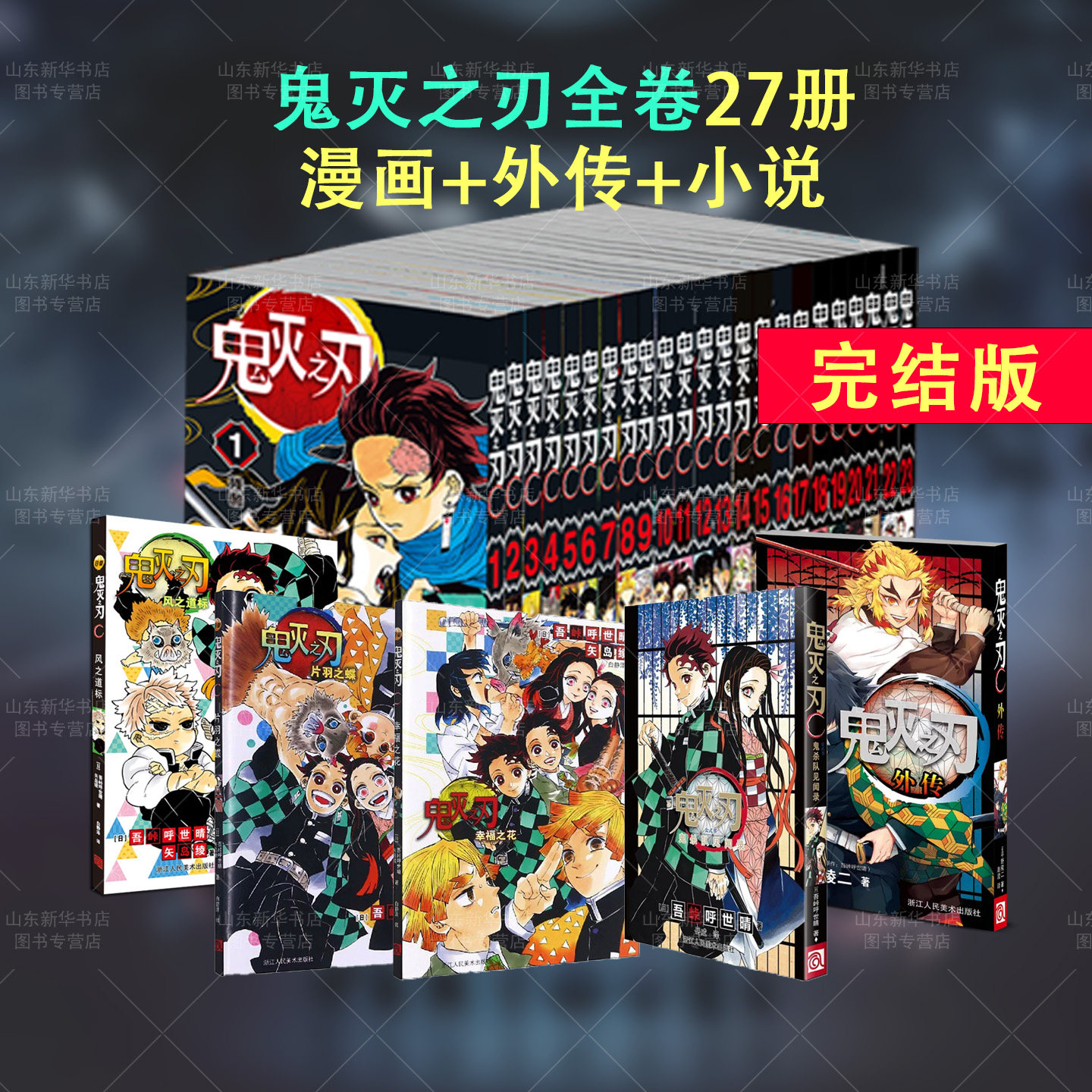 鬼灭之刃漫画书小说1-28卷任选