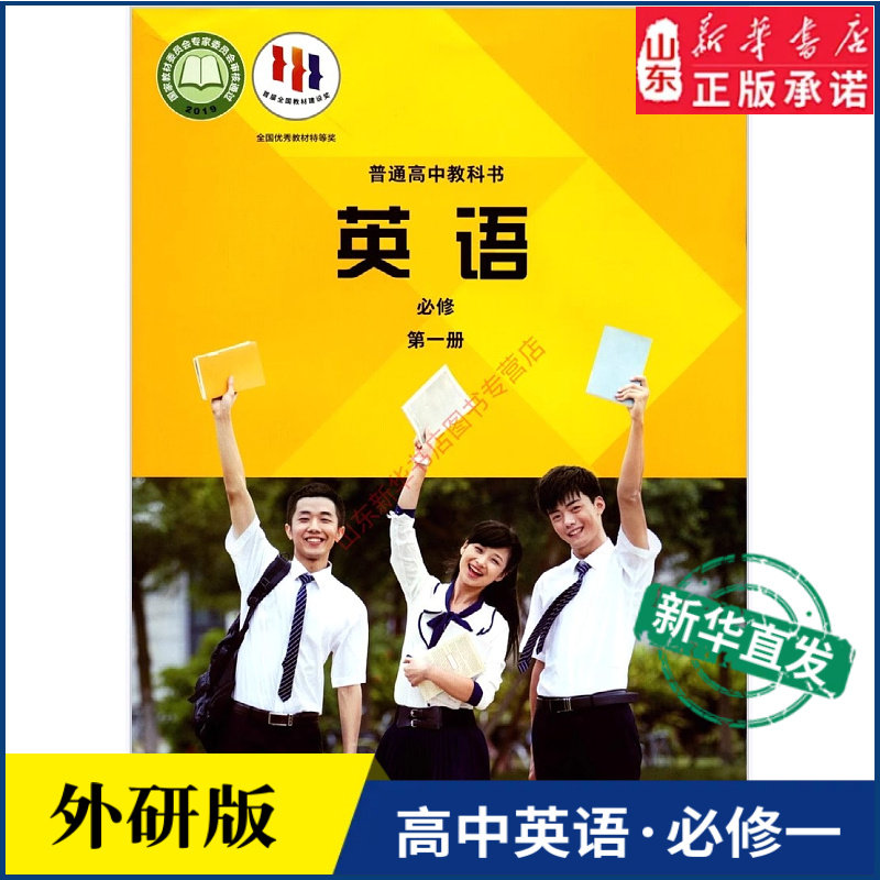 高中英语必修第一册研版教材