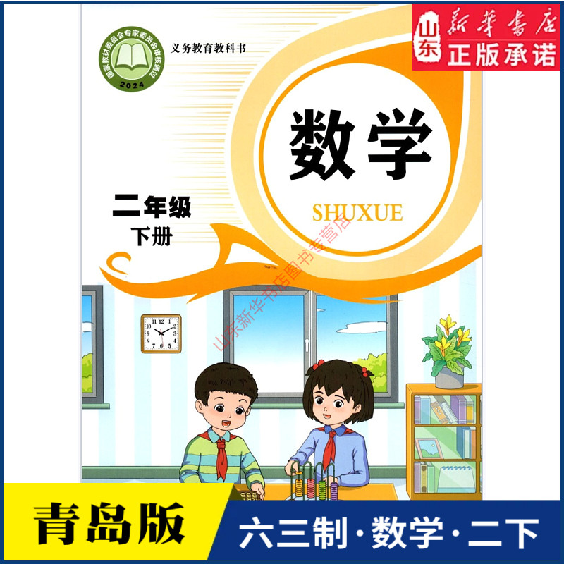 小学二年级下册数学书青岛版教材新华书店 小学教材人教义务教育教科书课本二年级下学期数学课本青岛出版社