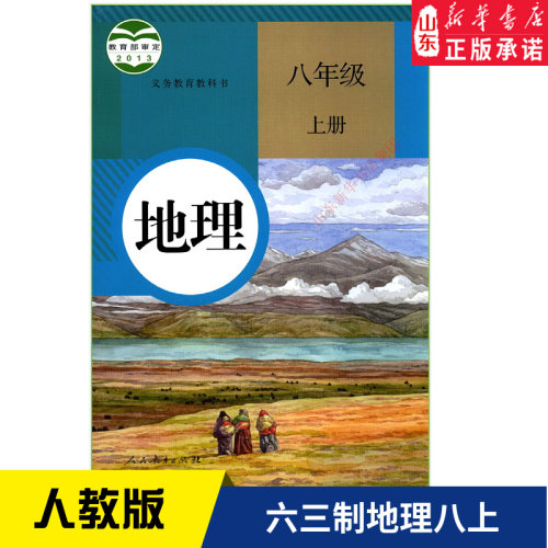 中学地理教科书价格 中学地理教科书图片 星期三