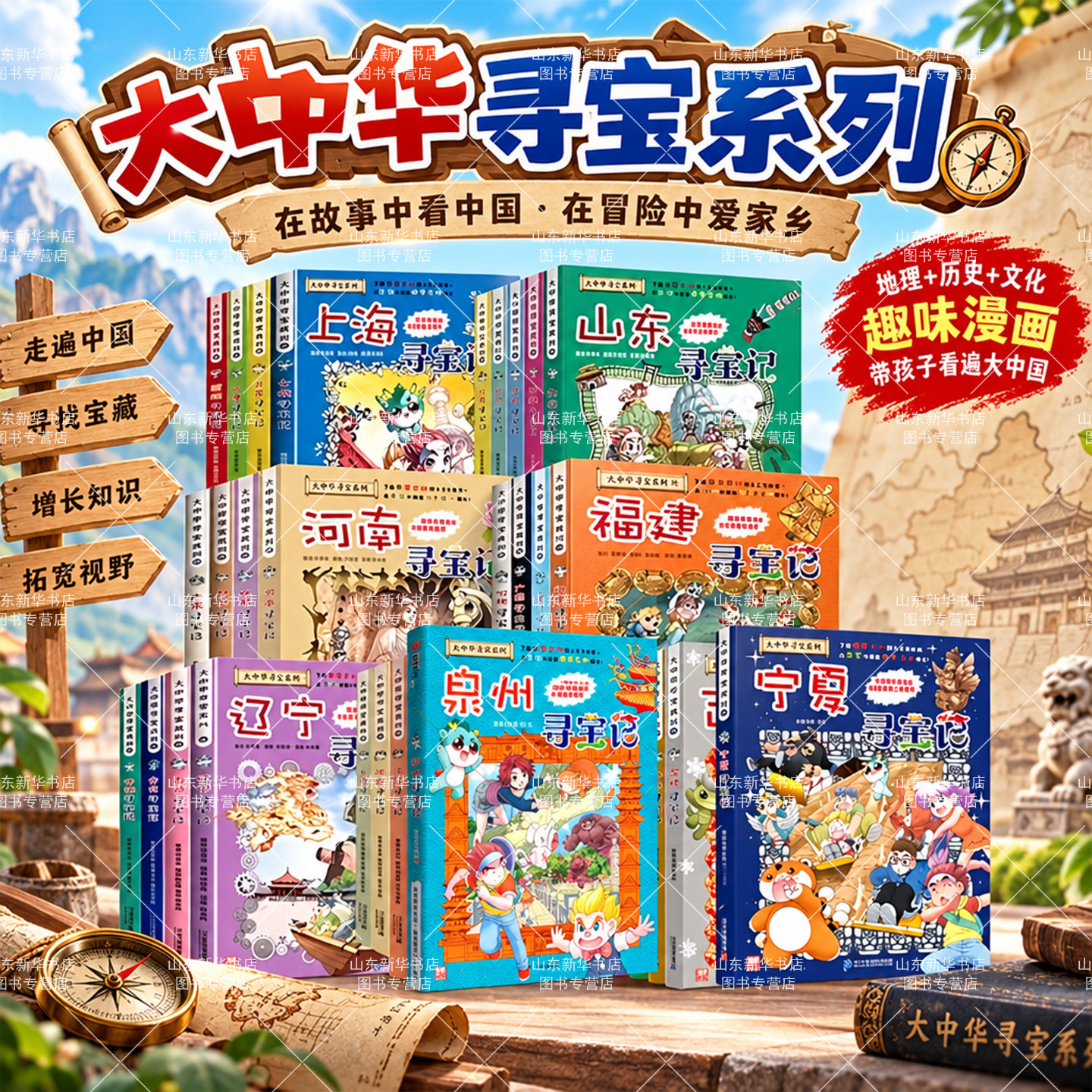 大中华寻宝记全32册新书宁夏寻宝记漫画书系列寻宝记吉林内蒙古黑龙江香港澳门神兽小剧场中国地理科普读物 山东新华书店正版书籍
