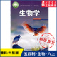 书 社义务教育教科书新华书店正版 中学六年级上册生物学课本五四54制鲁科版 六6年级上学期生物教材初中生六上课本山东科学技术出版