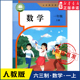 社义务教育教科书新华书店正版 本人民教育出版 书籍 六三制一1年级上学期数学教材小学课本义教新版 小学一年级上册数学书课本人教版