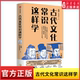 囊括中高考古代文化常识精华新华书店正版 直击考点解决难点名师经验助力传统文化备考 书籍 韩小喵老西著 古代文化常识这样学韩健