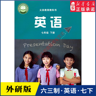 中学七年级下册英语书研版教材