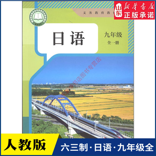日语人教版九年级全一册