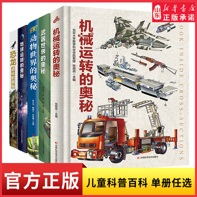 新华书店动物世界恐龙百科全书