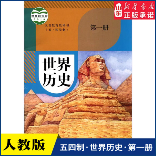 中学世界历史第一册人教版